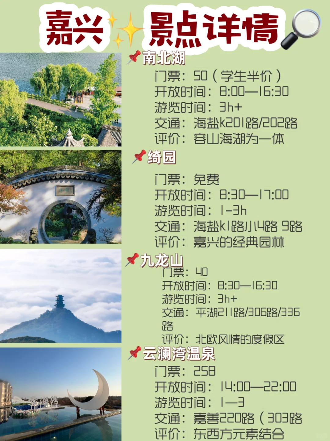 6-8月嘉兴旅游景点攻略&线路安排🔆