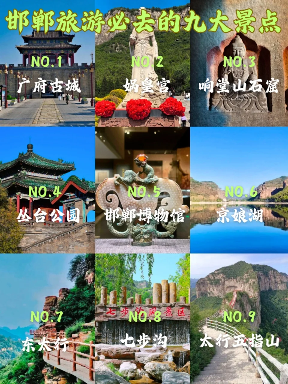 邯郸旅游必去的九大景点🎈