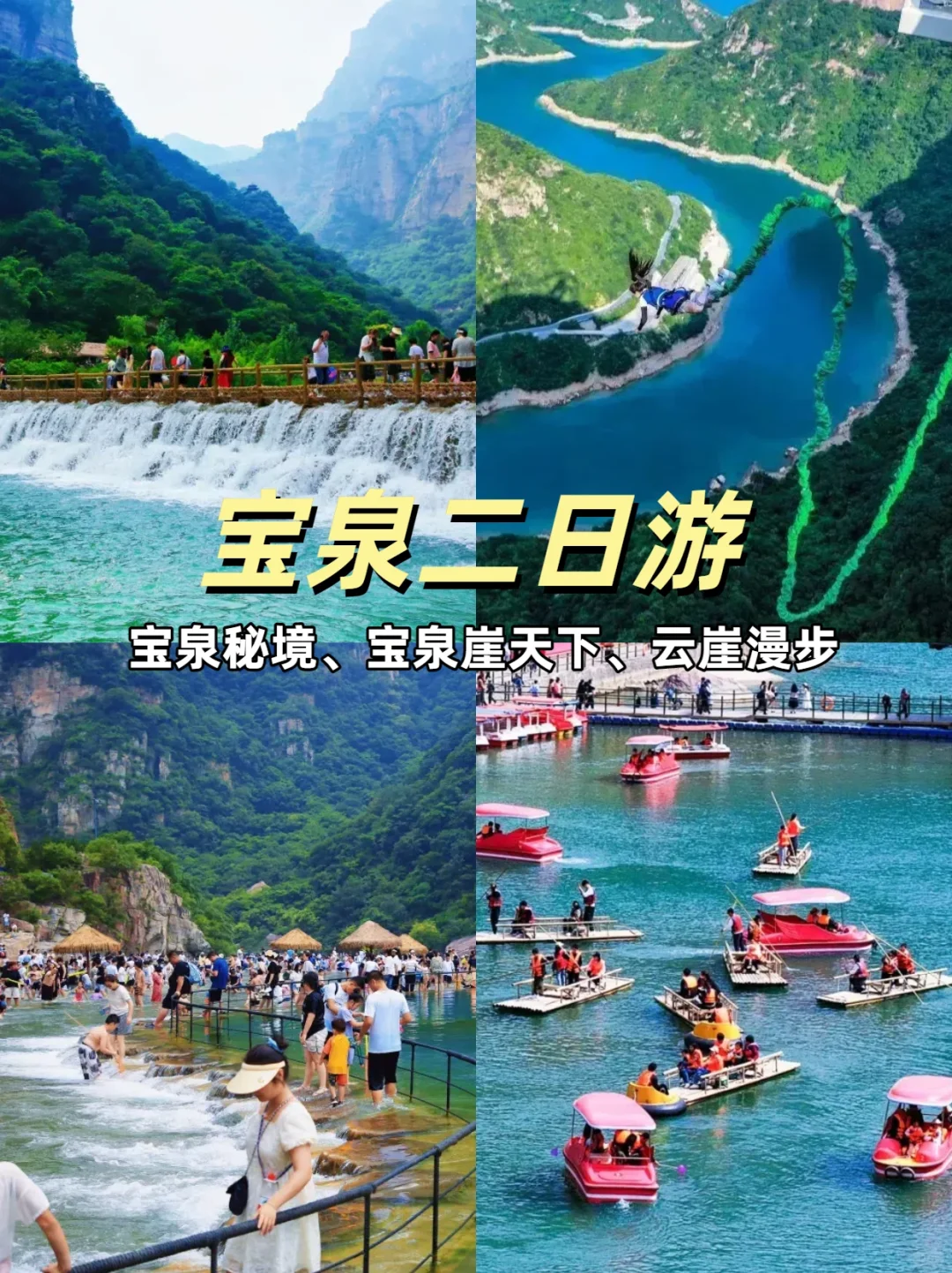 石家庄出发｜端午3天游爆款清单！