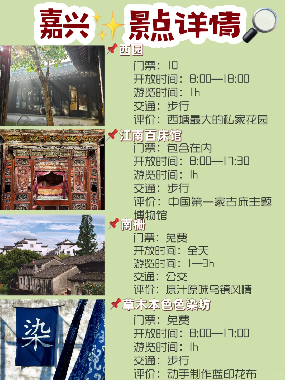 6-8月嘉兴旅游景点攻略&线路安排🔆