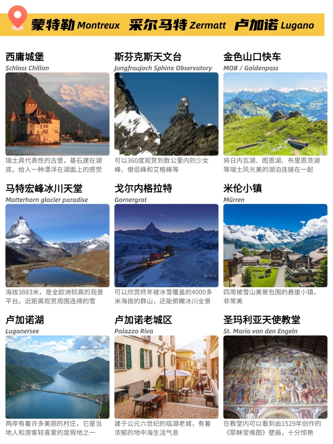 🇨🇭瑞士72个主景点合集‼️