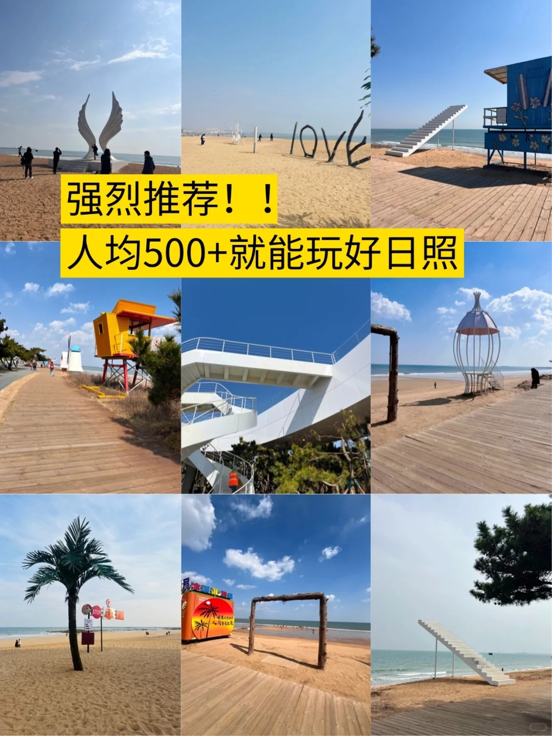 强烈推荐！！人均500+就能玩好日照