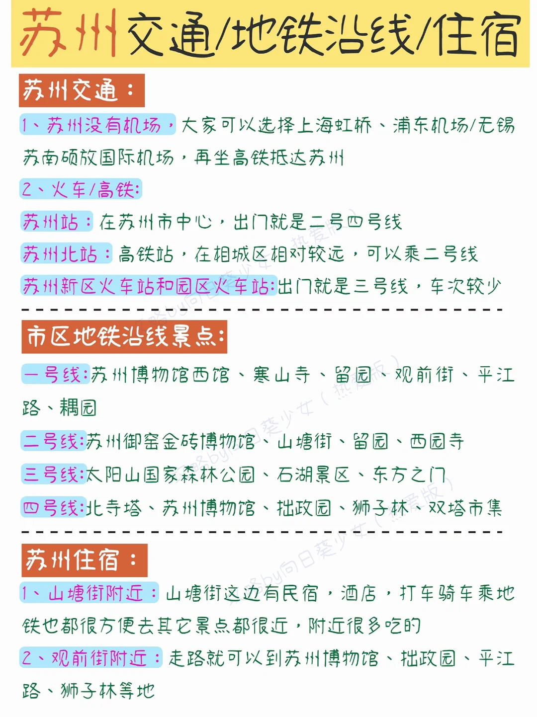 苏州可以分为4块区域游玩✅不绕路