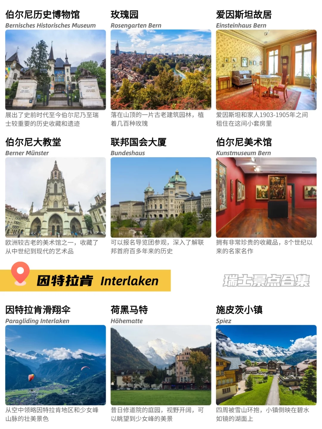 🇨🇭瑞士72个主景点合集‼️