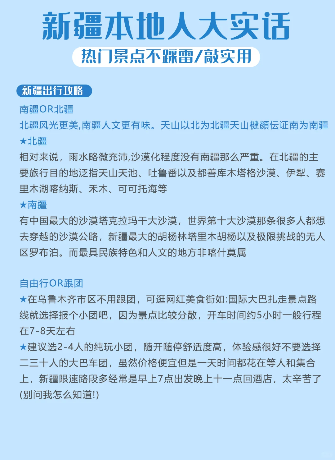 新疆真的会惩罚每一个不好好做攻略的人🥹🥹