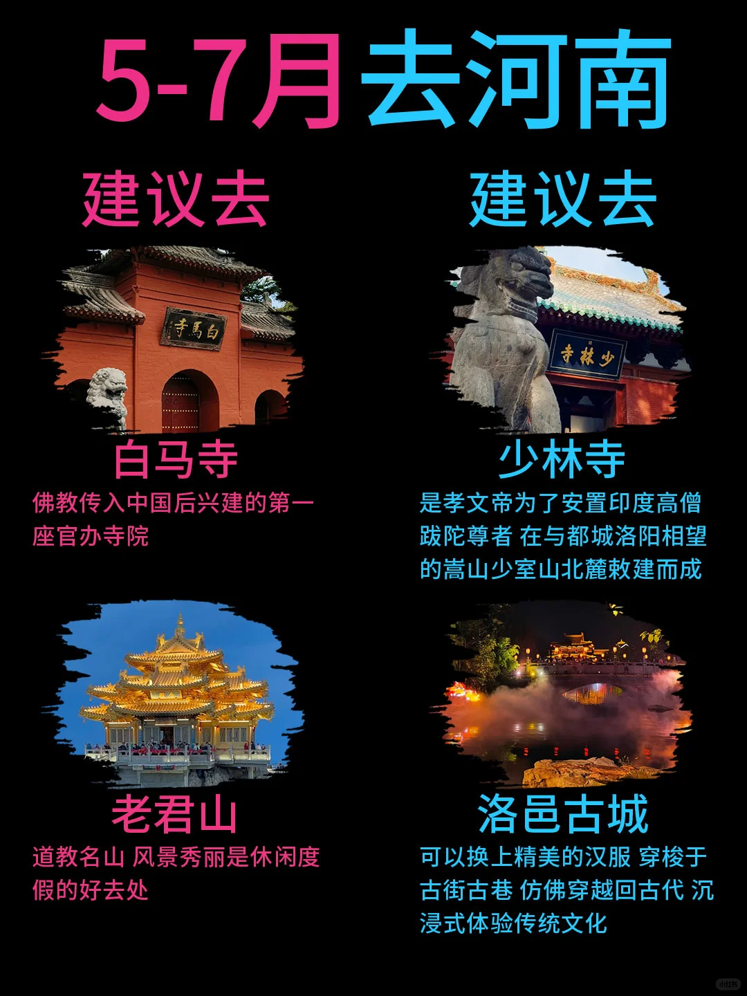 河南旅行建议:送给5-7🈷️去河南的姐妹