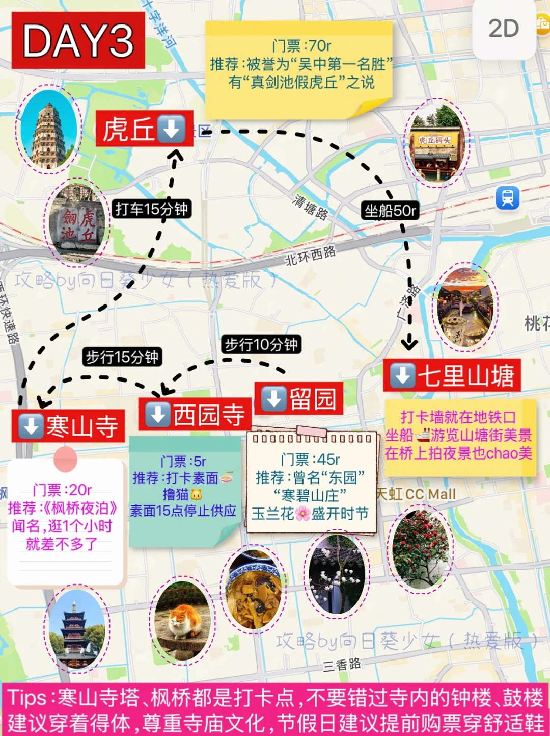 苏州可以分为4块区域游玩✅不绕路