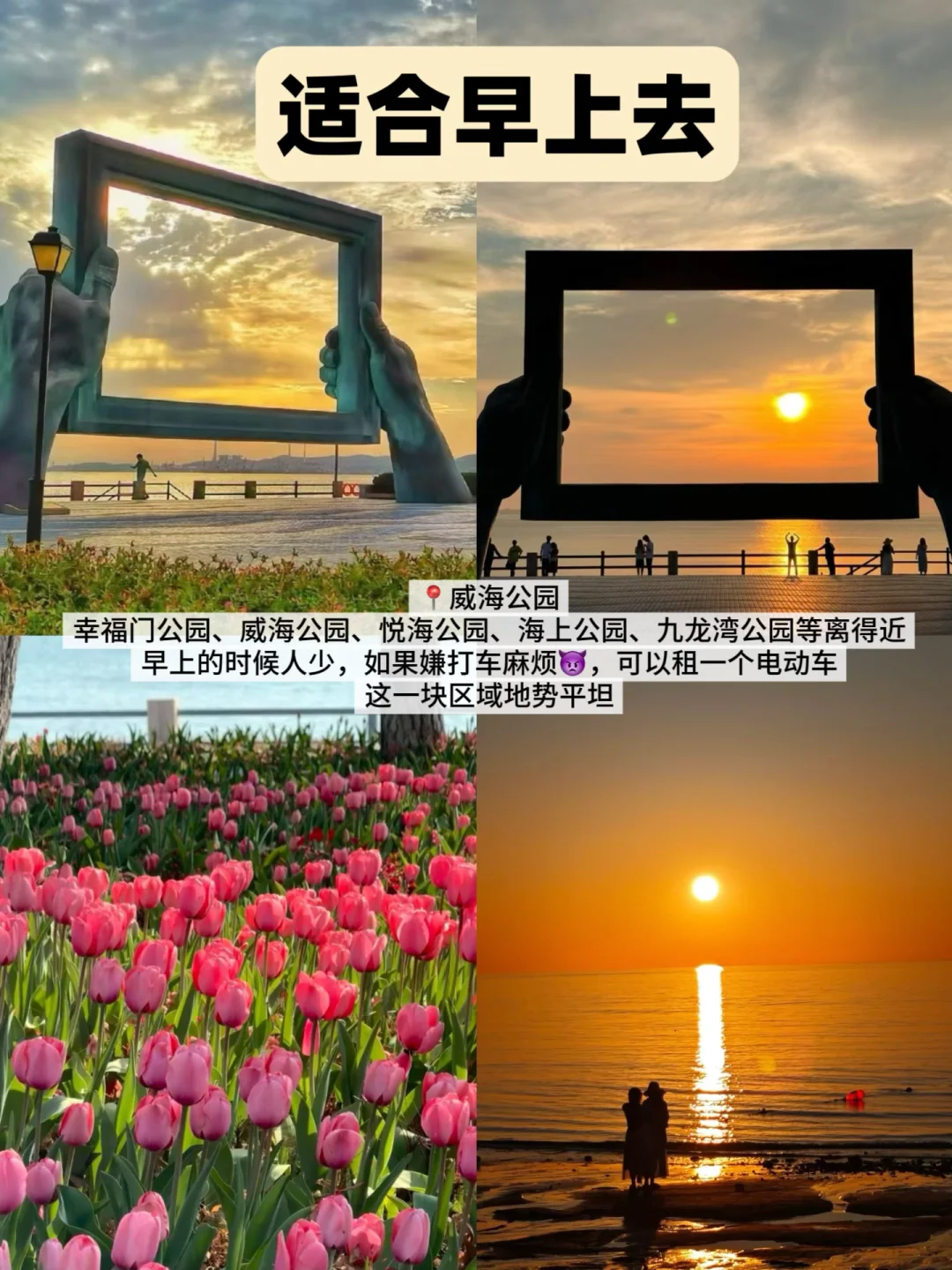 去了威海才知道,上午去和下午去是不一样的