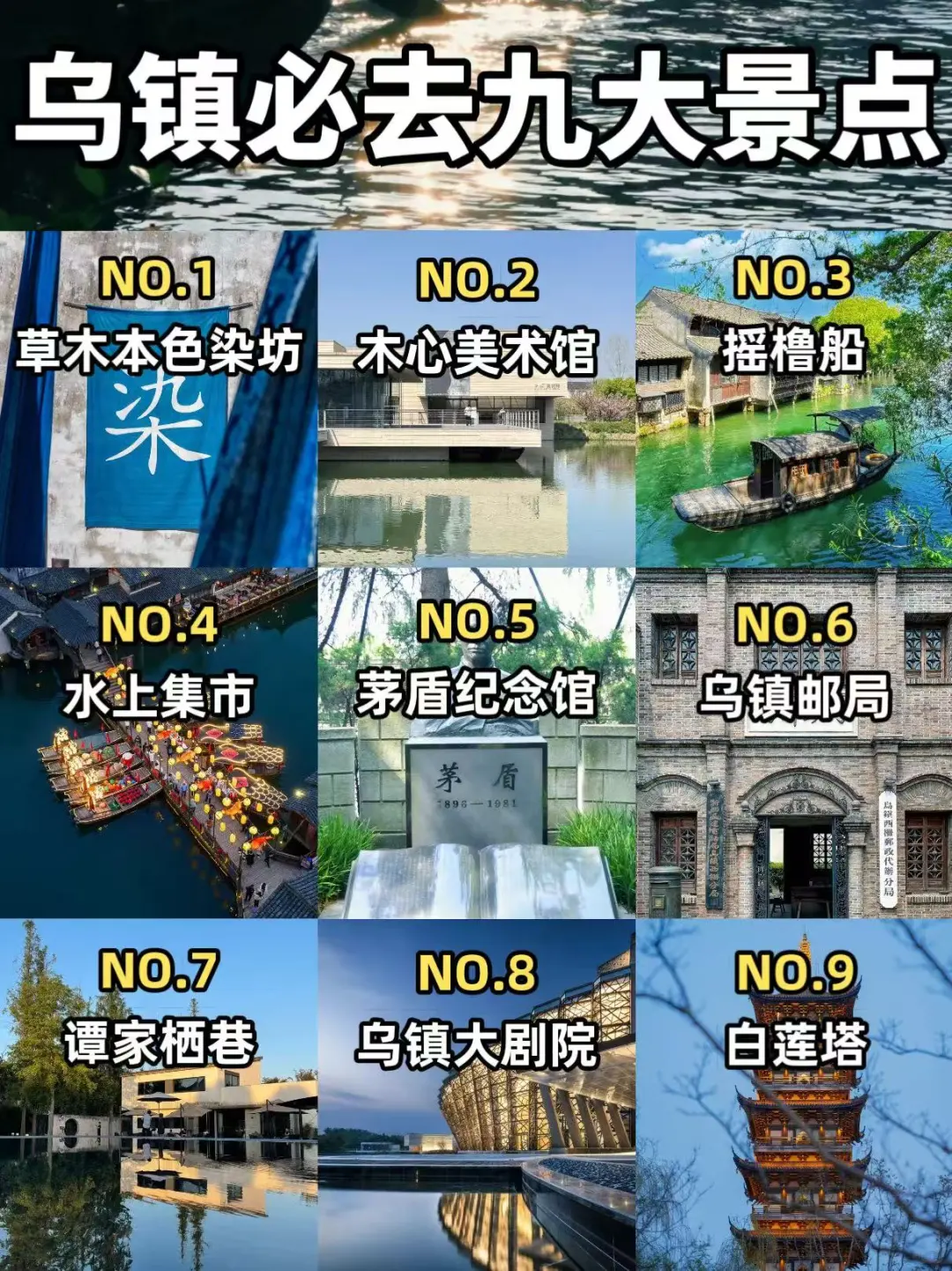 乌镇9大必打卡景点！去过才算到过江南水乡