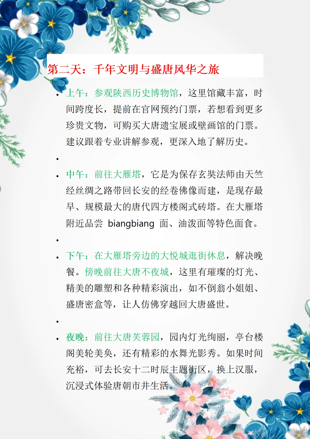 西安旅游攻略|三天两晚路线✈️
