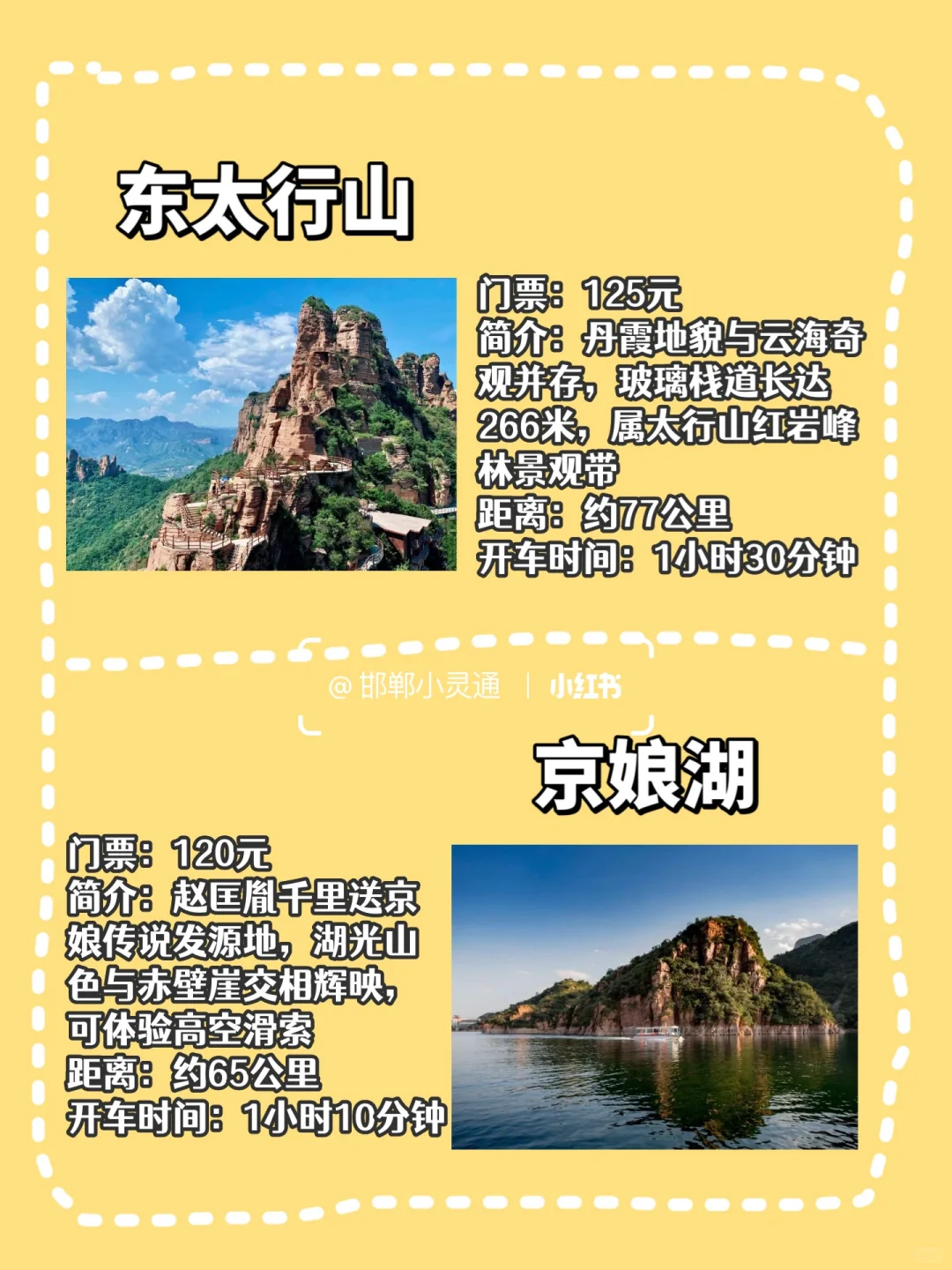 本地人推荐邯郸旅游吃住行 这一篇就够了❗️