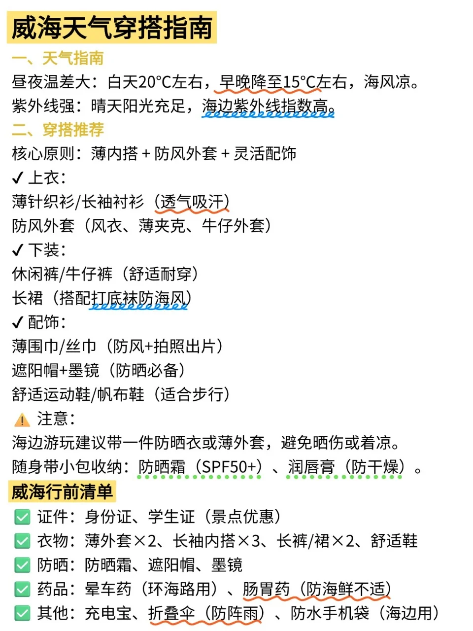 威海📍景点避坑｜去威海前一定要看‼️