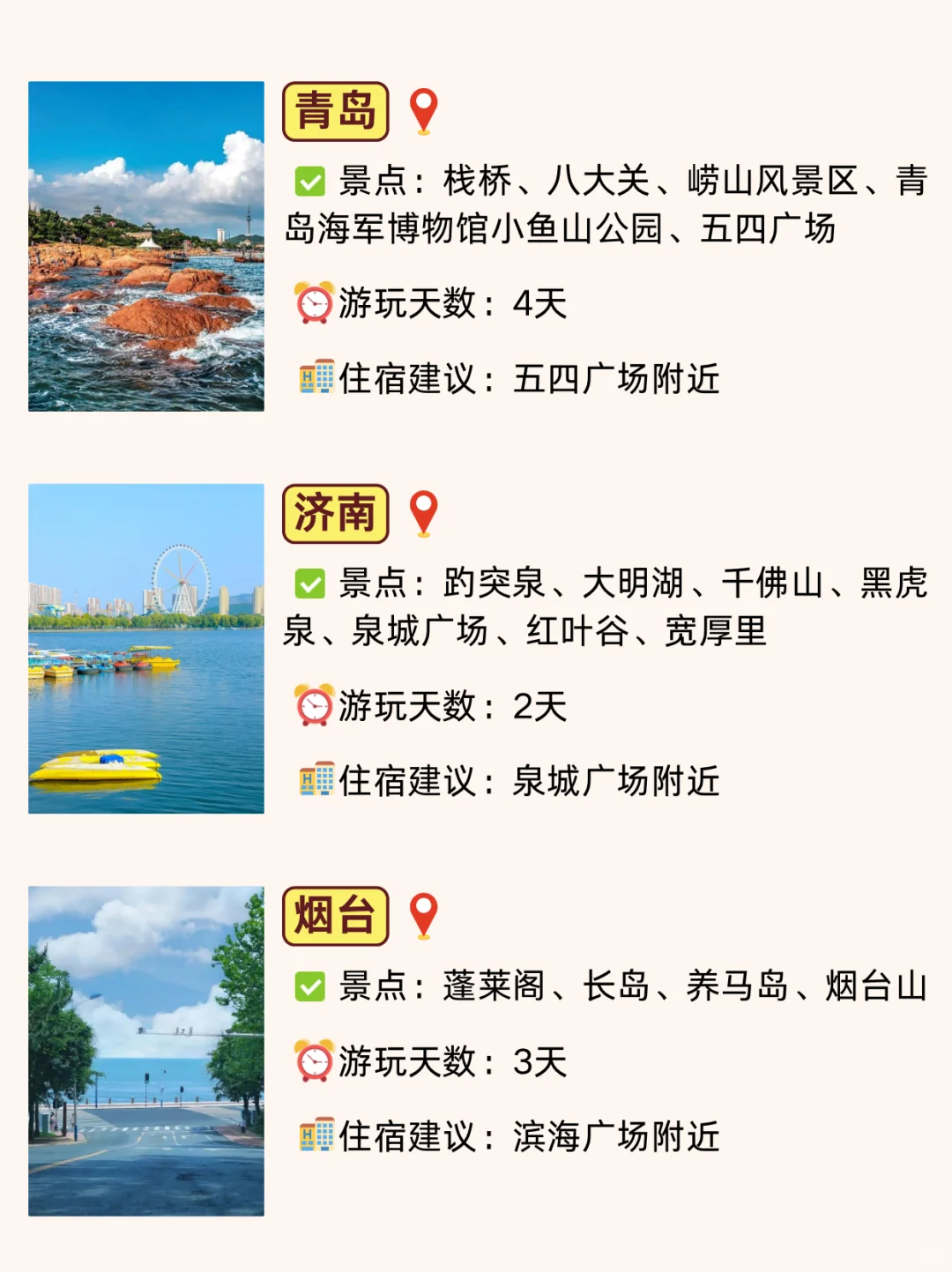 山东12城Top5景点大公开❗️每个都叹为观止