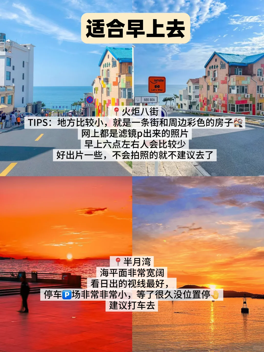 去了威海才知道,上午去和下午去是不一样的