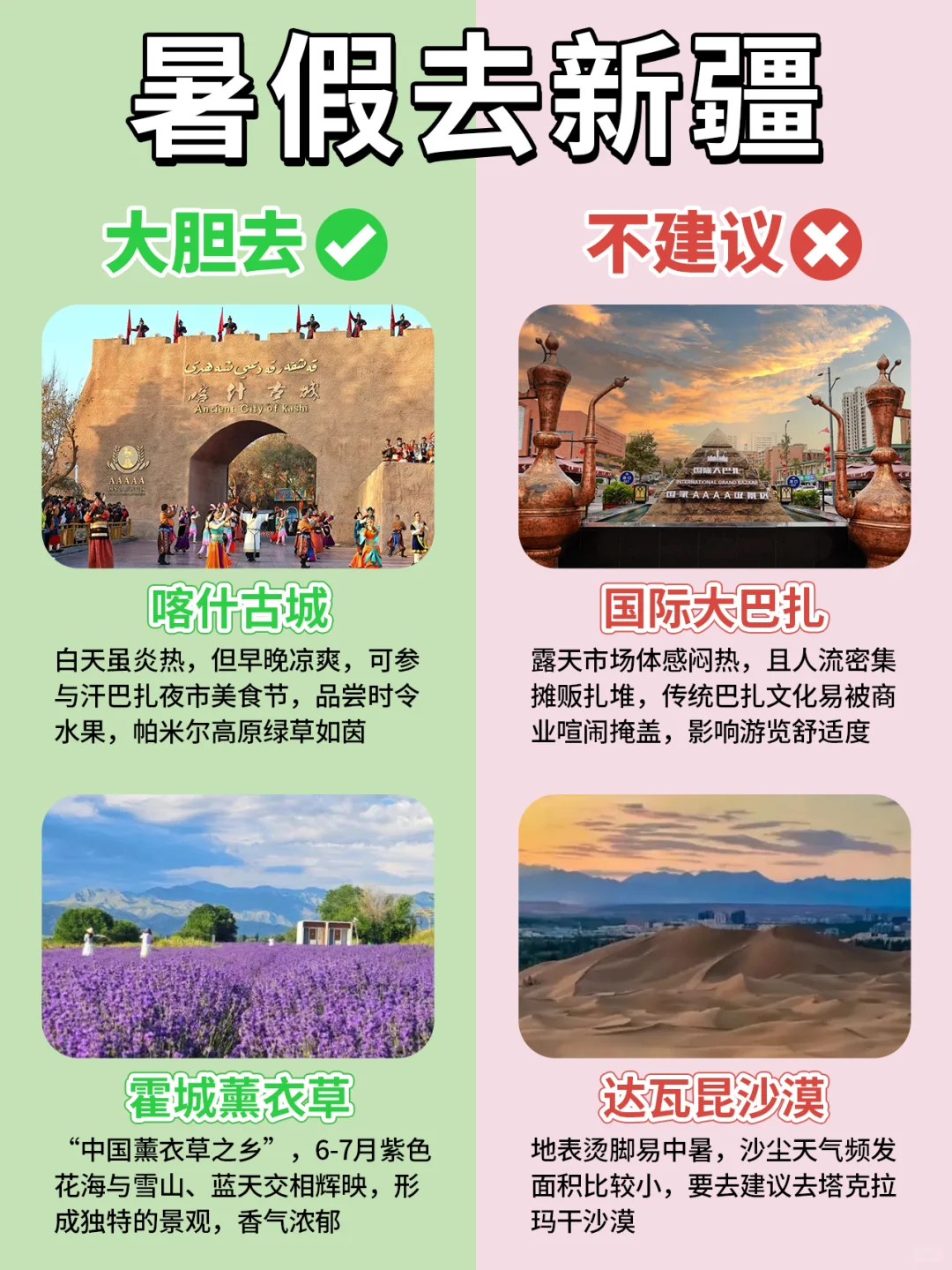 暑假新疆旅游✅必打卡景点合集‼️