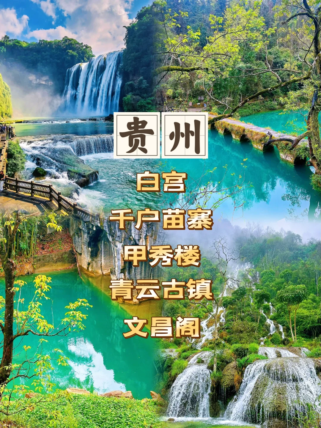 ✅学生党必冲！12个宝藏穷游城市大揭秘✨