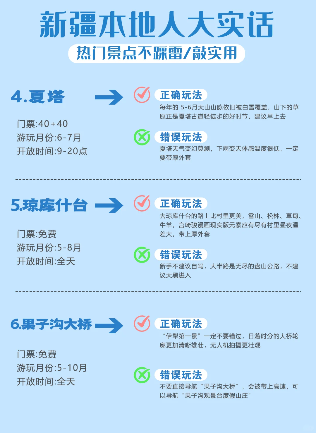 新疆真的会惩罚每一个不好好做攻略的人🥹🥹