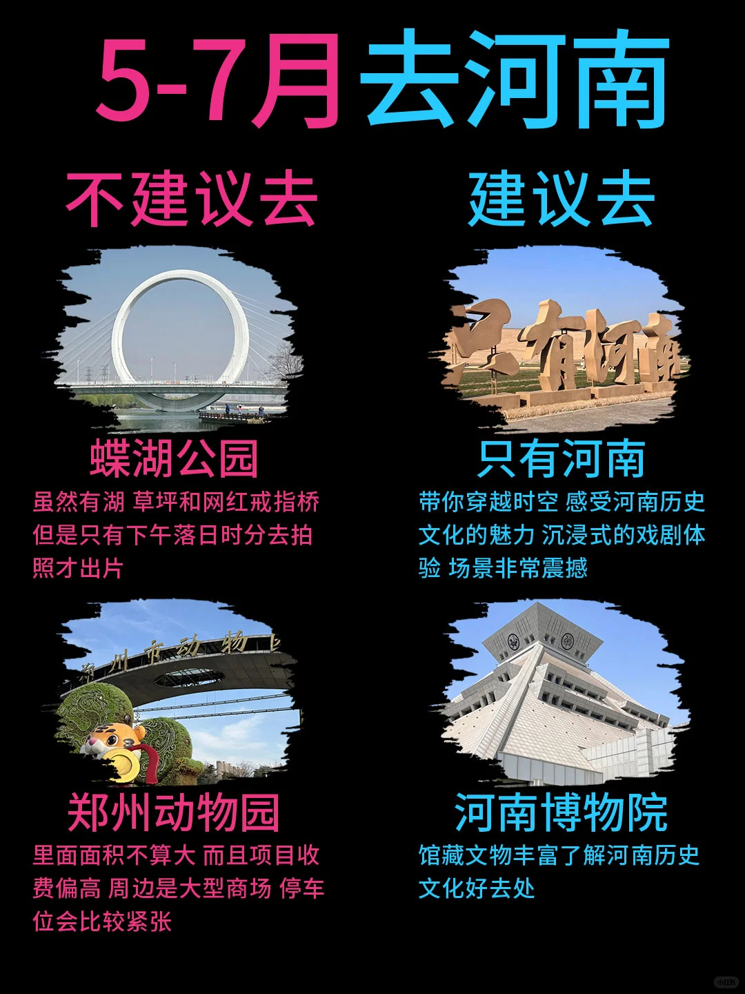 河南旅行建议:送给5-7🈷️去河南的姐妹