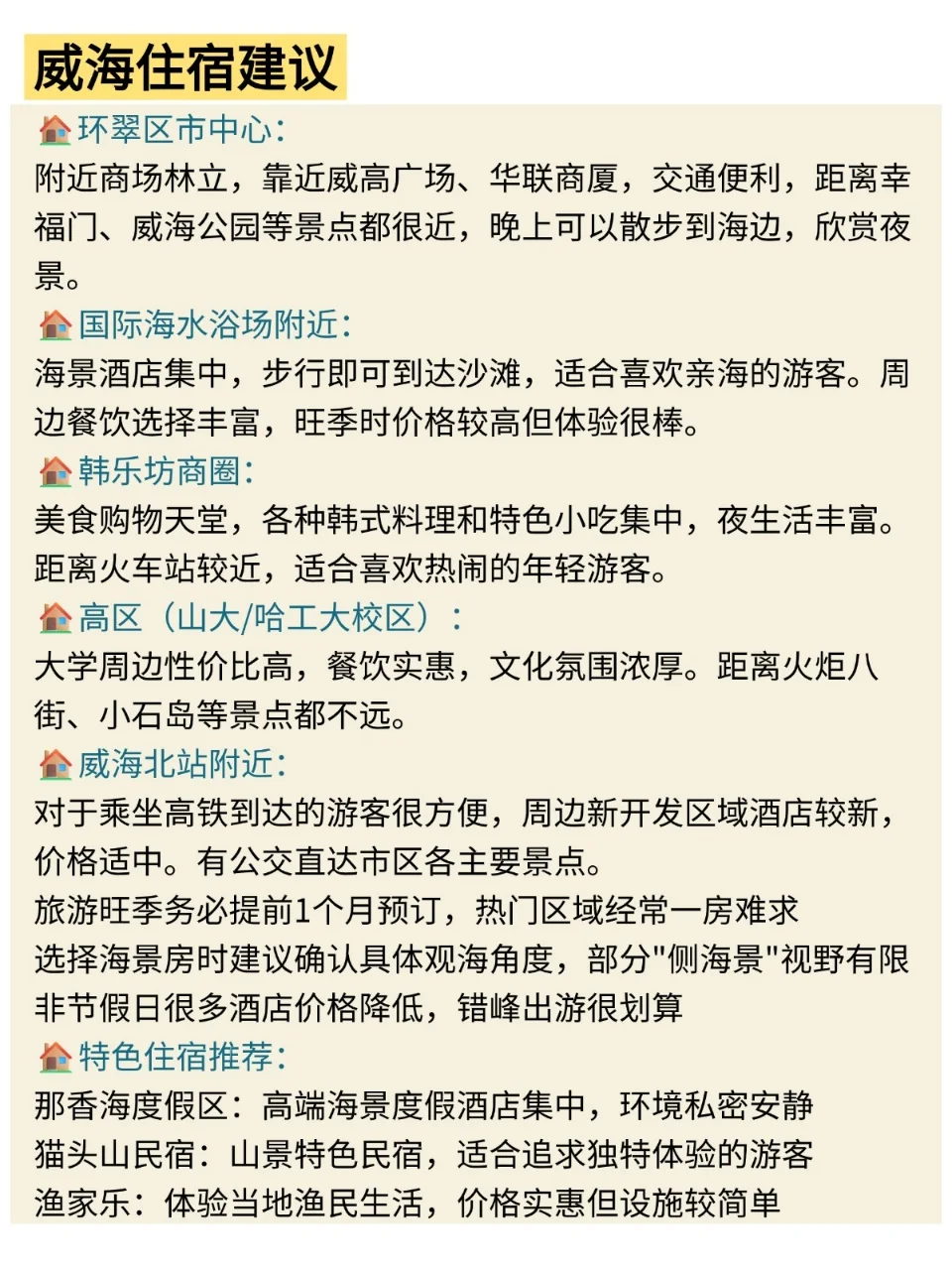 威海📍景点避坑｜去威海前一定要看‼️