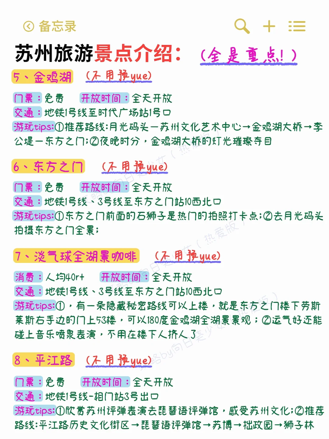 苏州可以分为4块区域游玩✅不绕路
