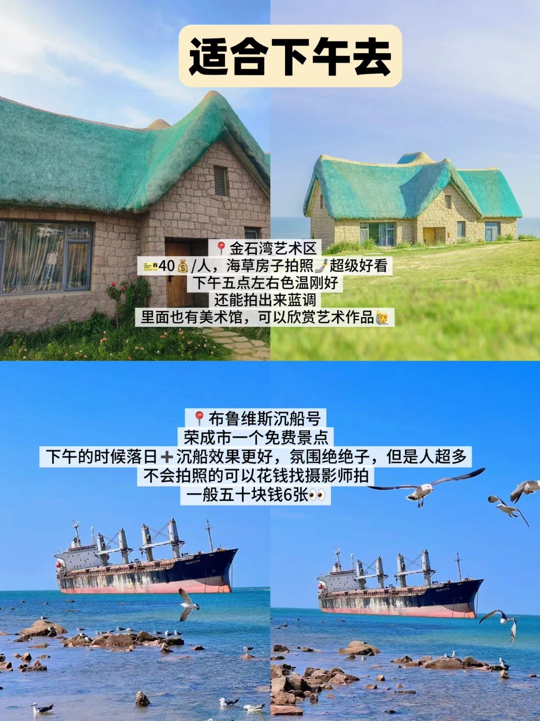 去了威海才知道,上午去和下午去是不一样的