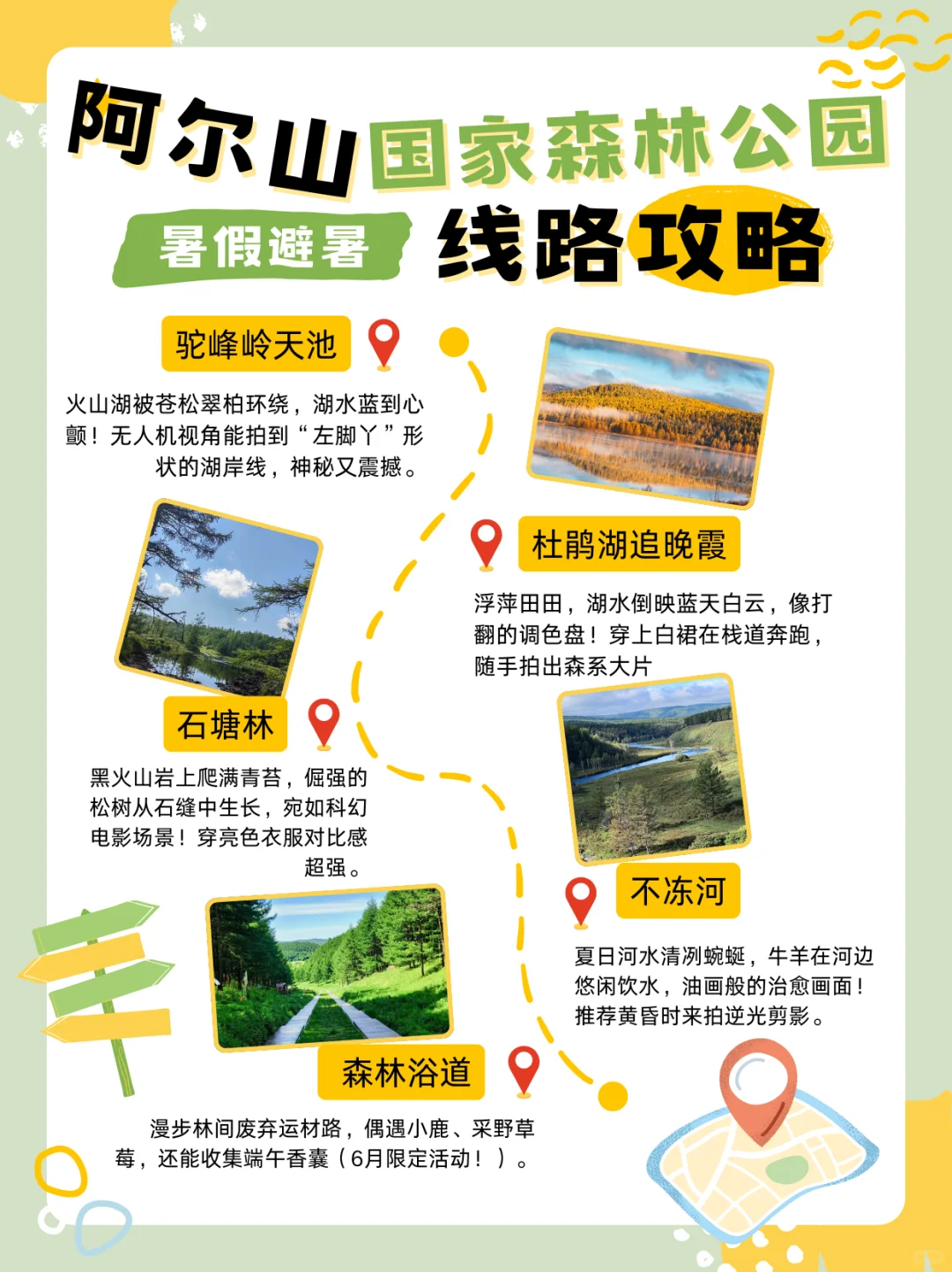 6月闯入绿野仙踪，20℃的夏天美到窒息！