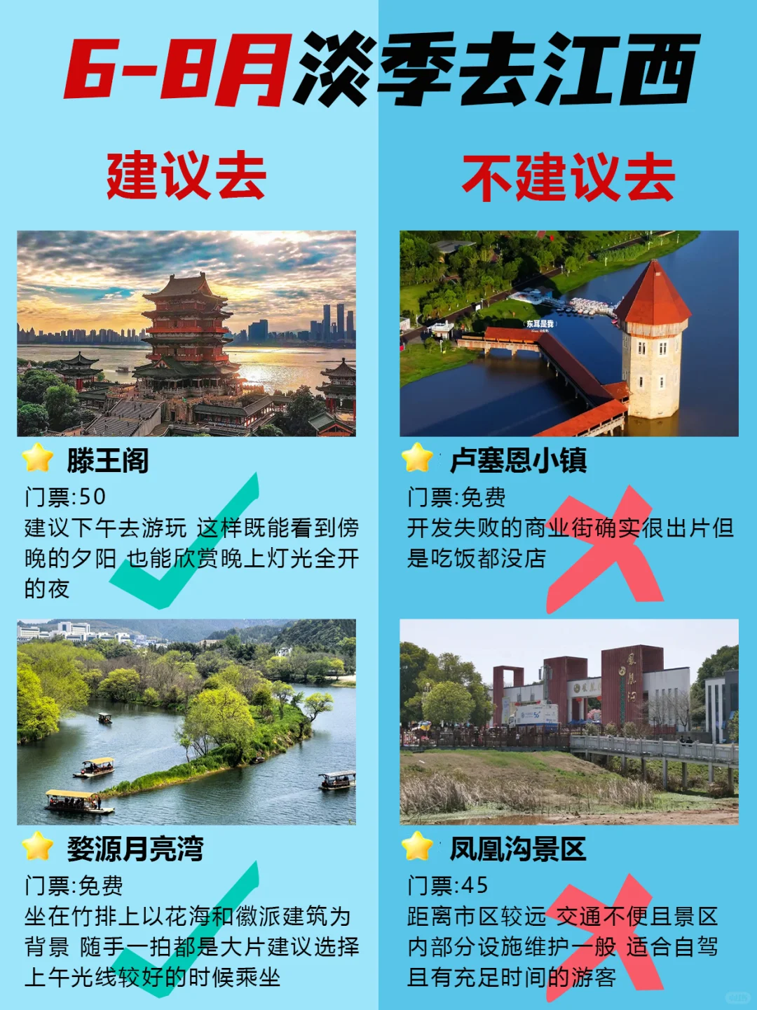 江西6-8月景点红黑榜📍建议去🆚不建议去
