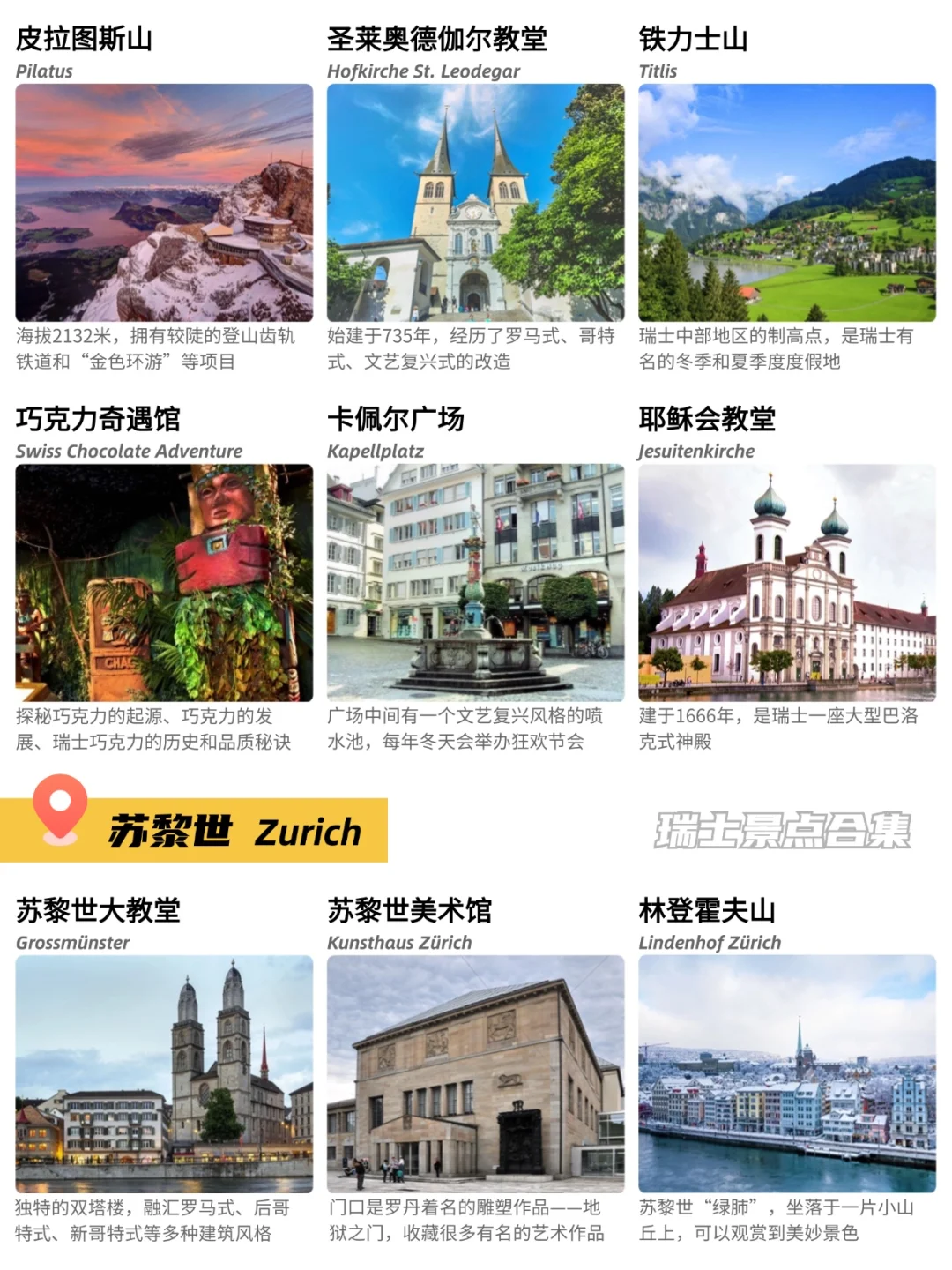 🇨🇭瑞士72个主景点合集‼️