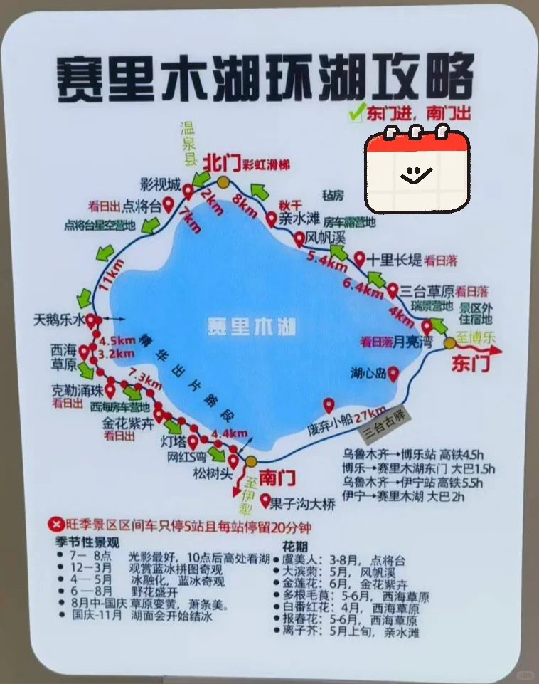 赛里木湖自驾攻略