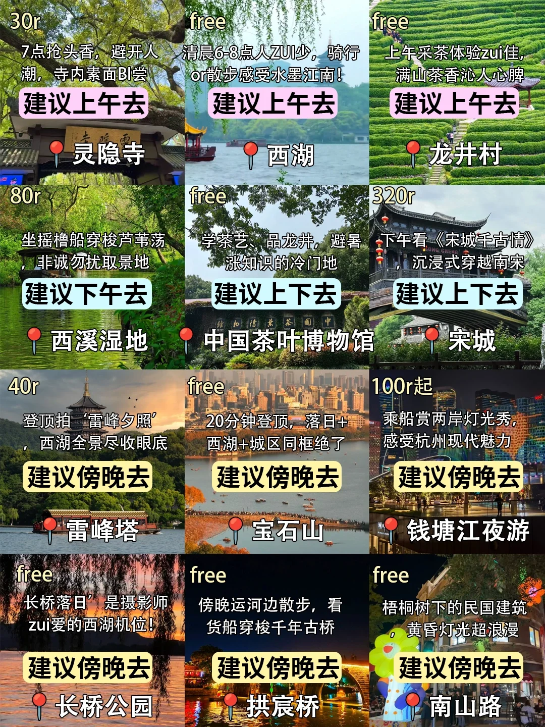 杭州📍景点避坑｜去杭州前一定要看‼