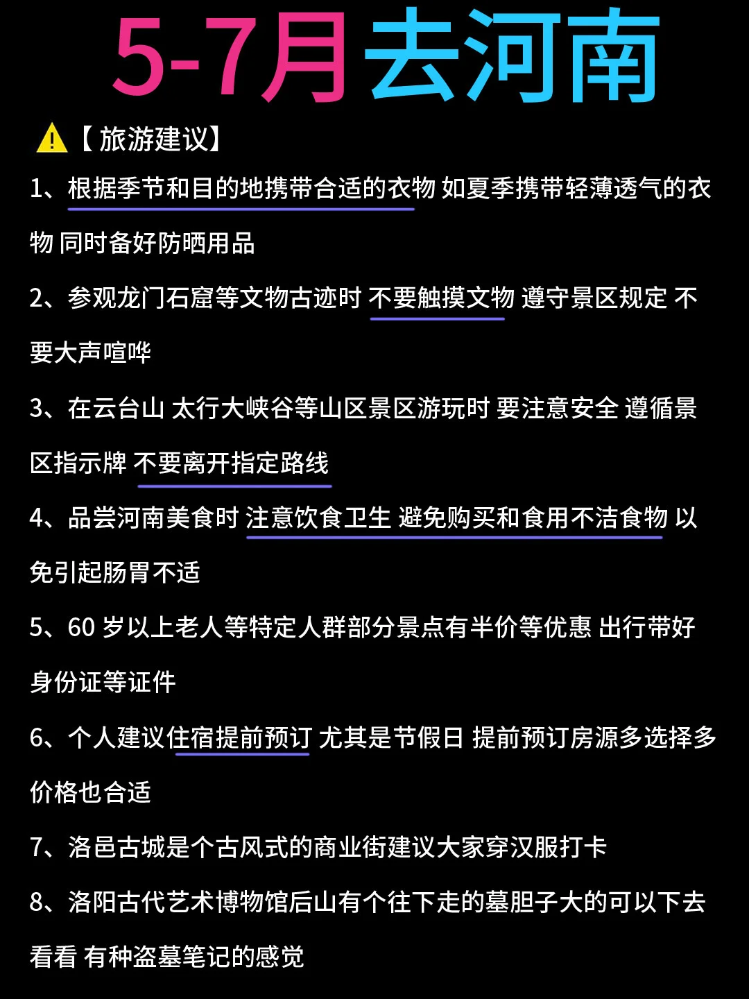 河南旅行建议:送给5-7🈷️去河南的姐妹