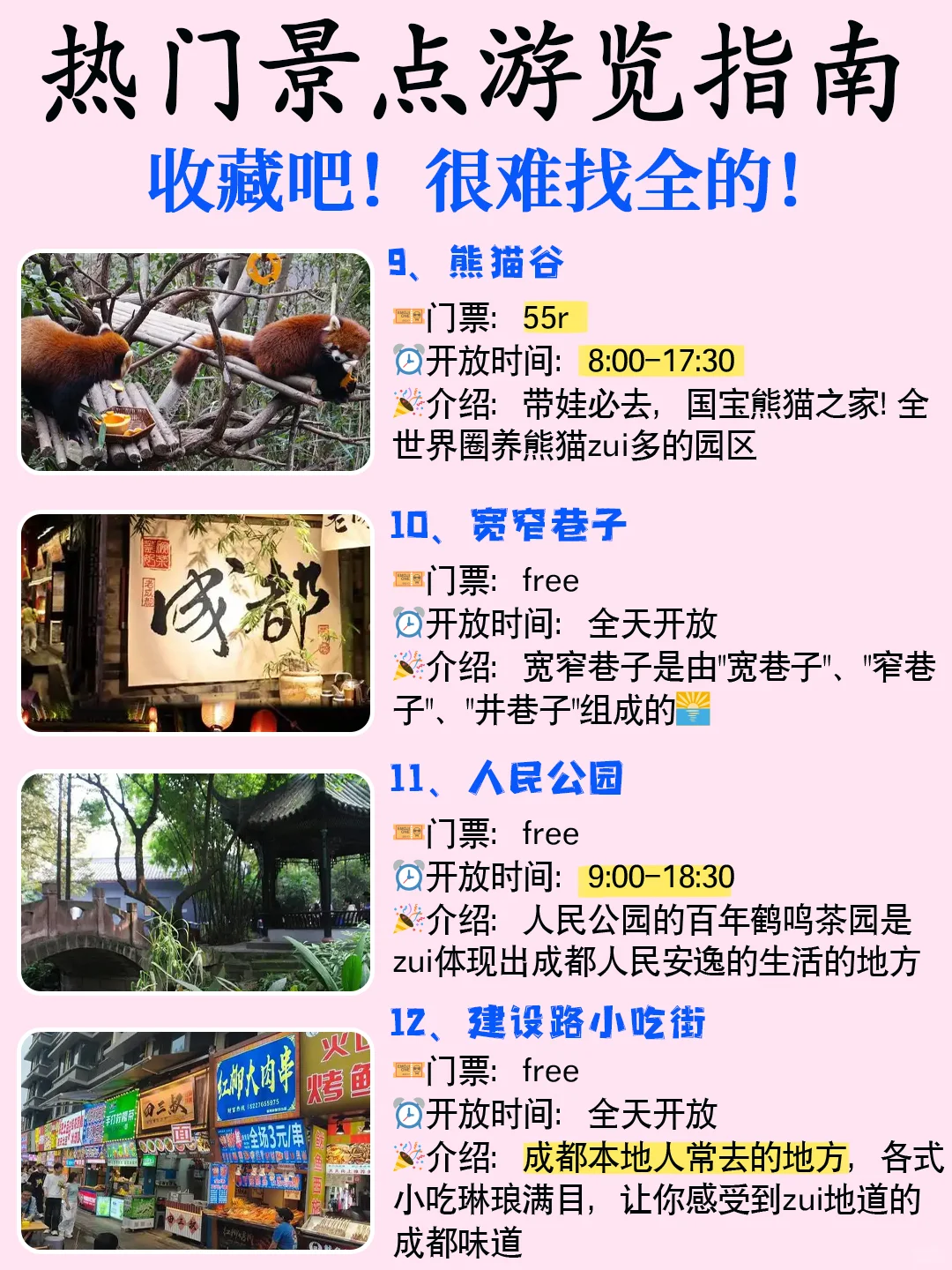 成都景点的真实鄙视链❤这些地方放心冲 💥