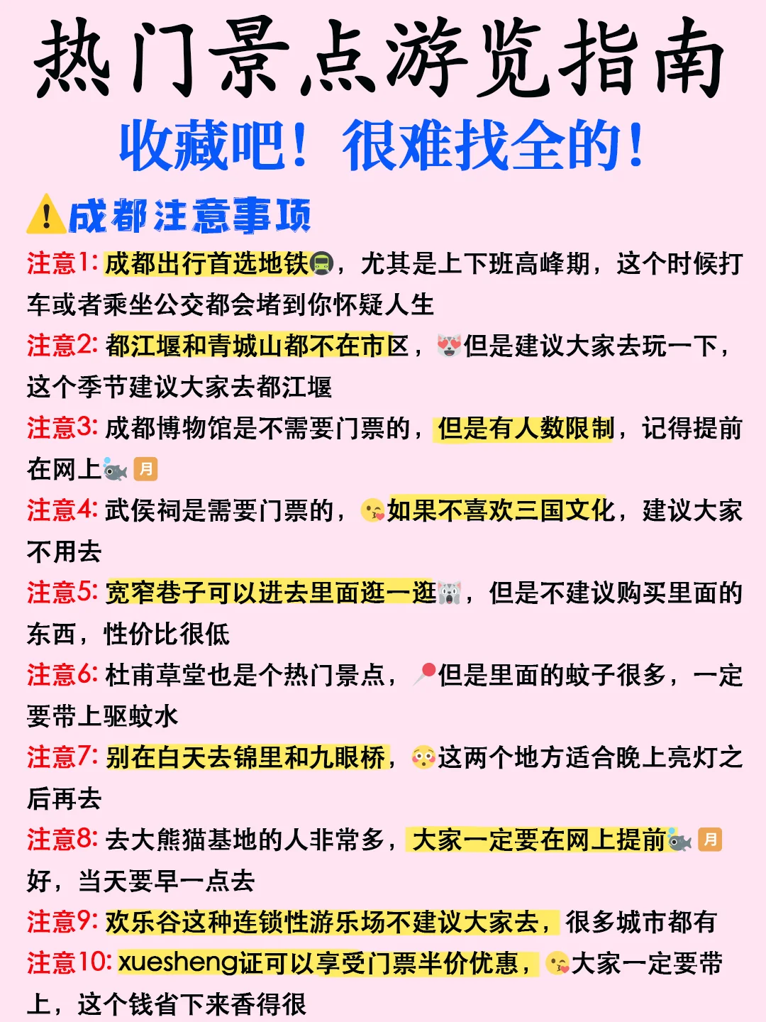 成都景点的真实鄙视链❤这些地方放心冲 💥