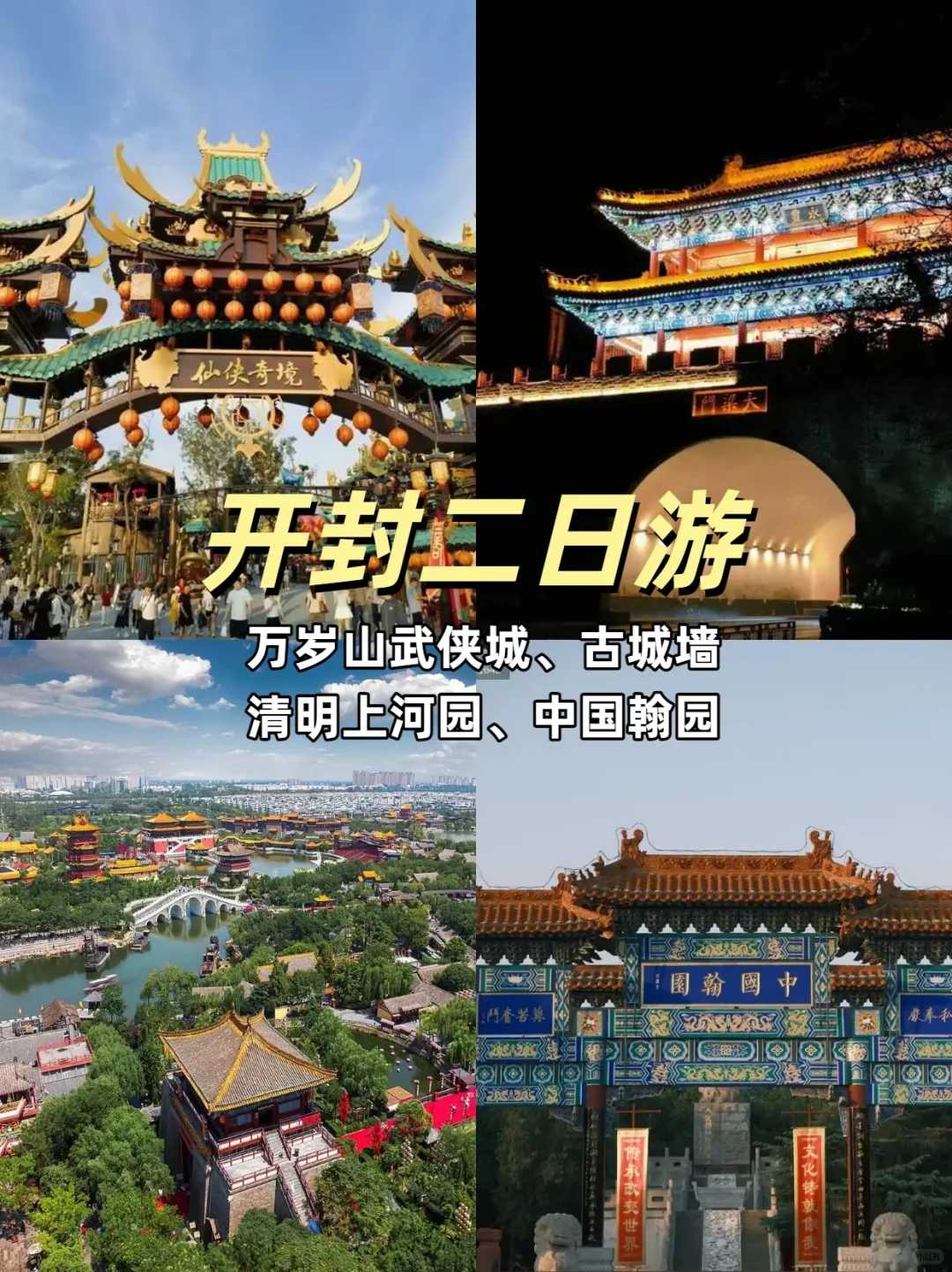 石家庄出发｜端午3天游爆款清单！