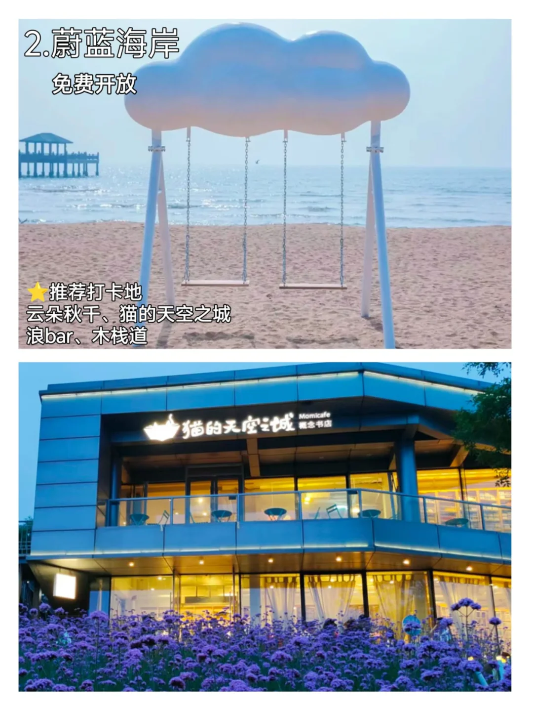 秦皇岛必去的打卡景点