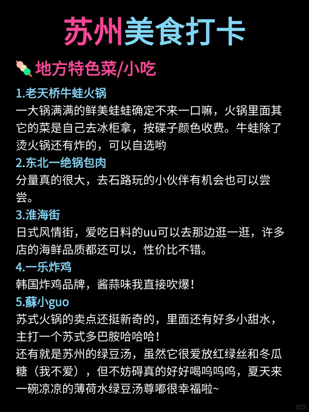 苏州5-6月景点红黑榜📍建议去🆚不建议去
