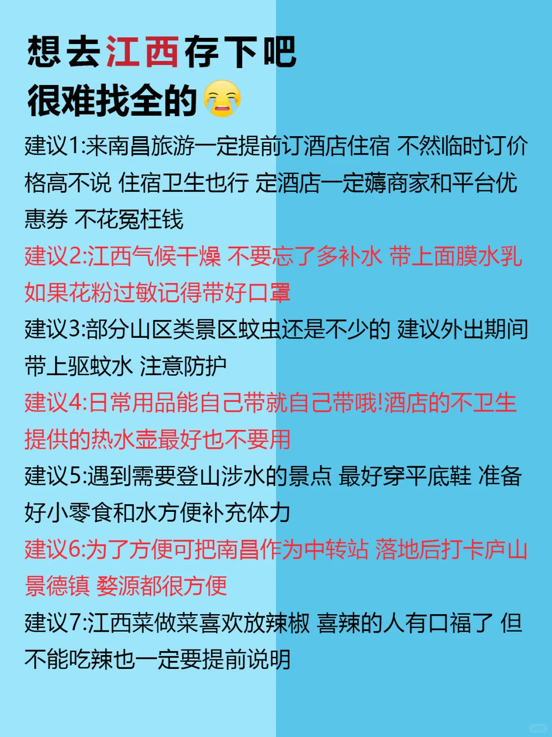 江西6-8月景点红黑榜📍建议去🆚不建议去