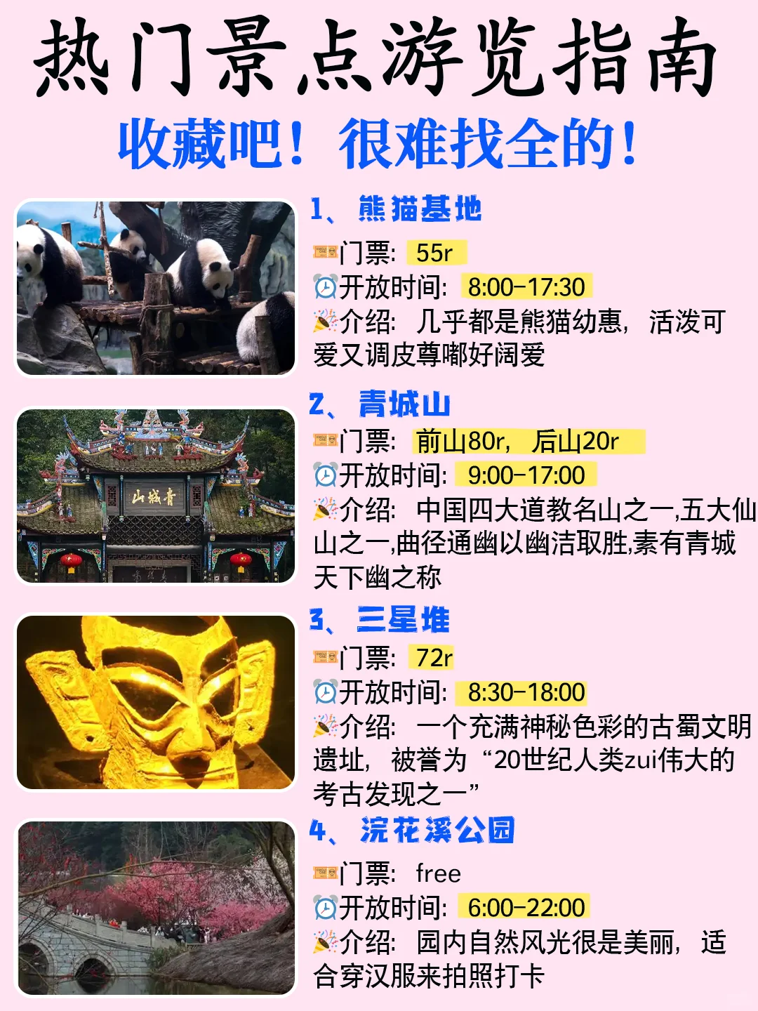 成都景点的真实鄙视链❤这些地方放心冲 💥