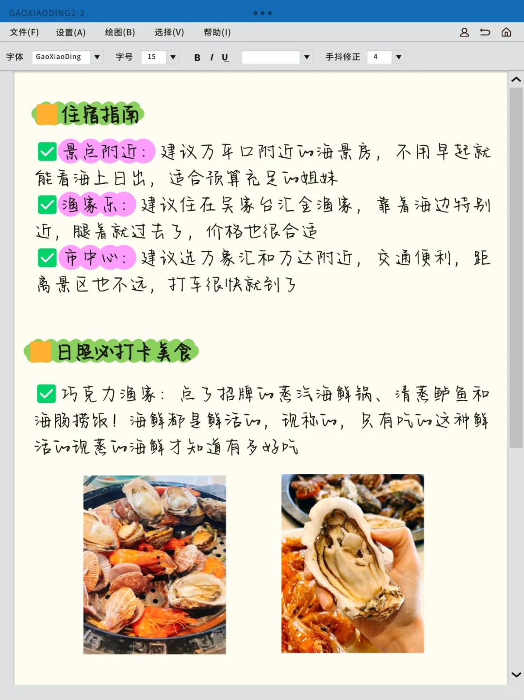 强烈推荐！！人均500+就能玩好日照