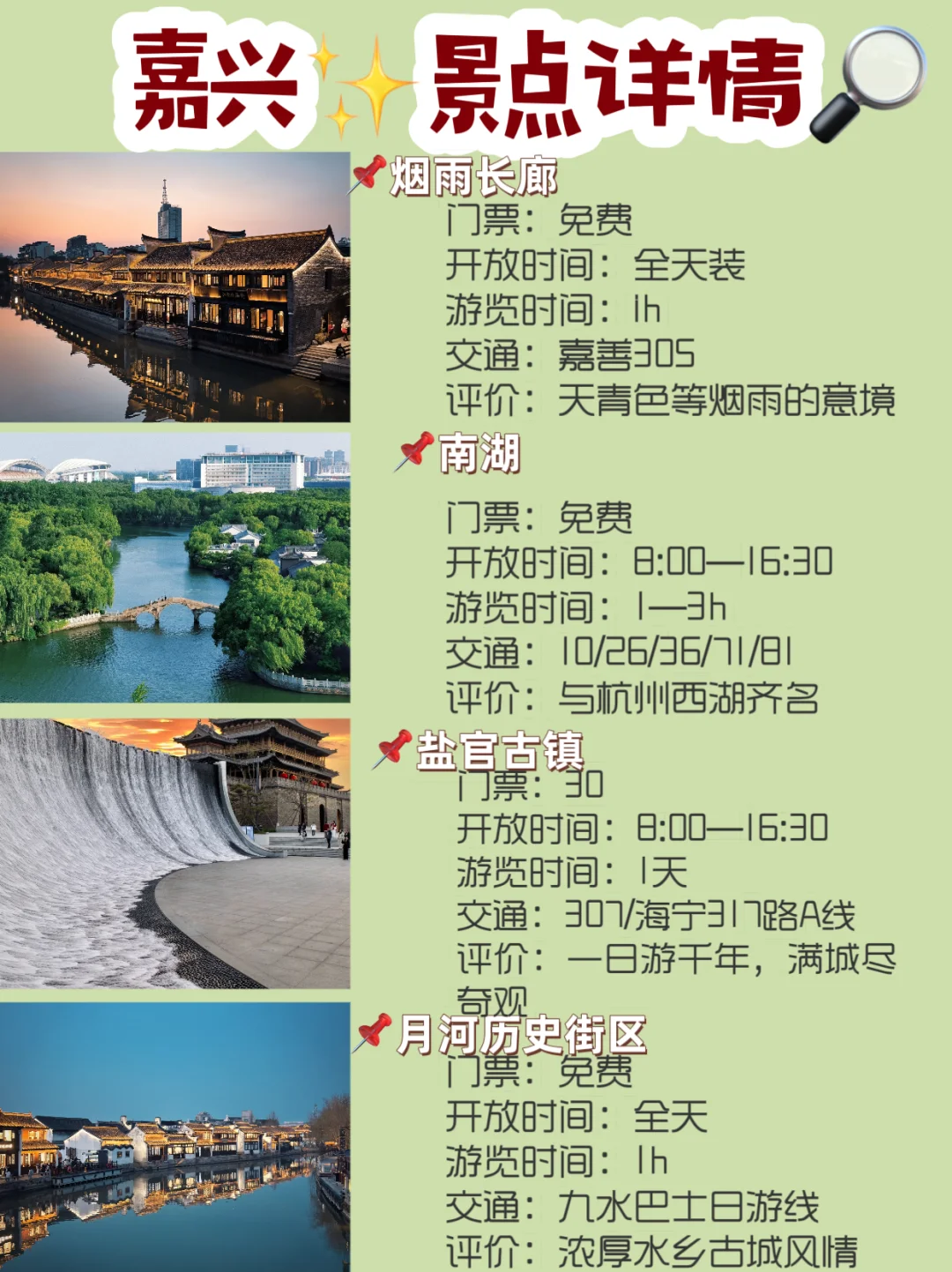 6-8月嘉兴旅游景点攻略&线路安排🔆
