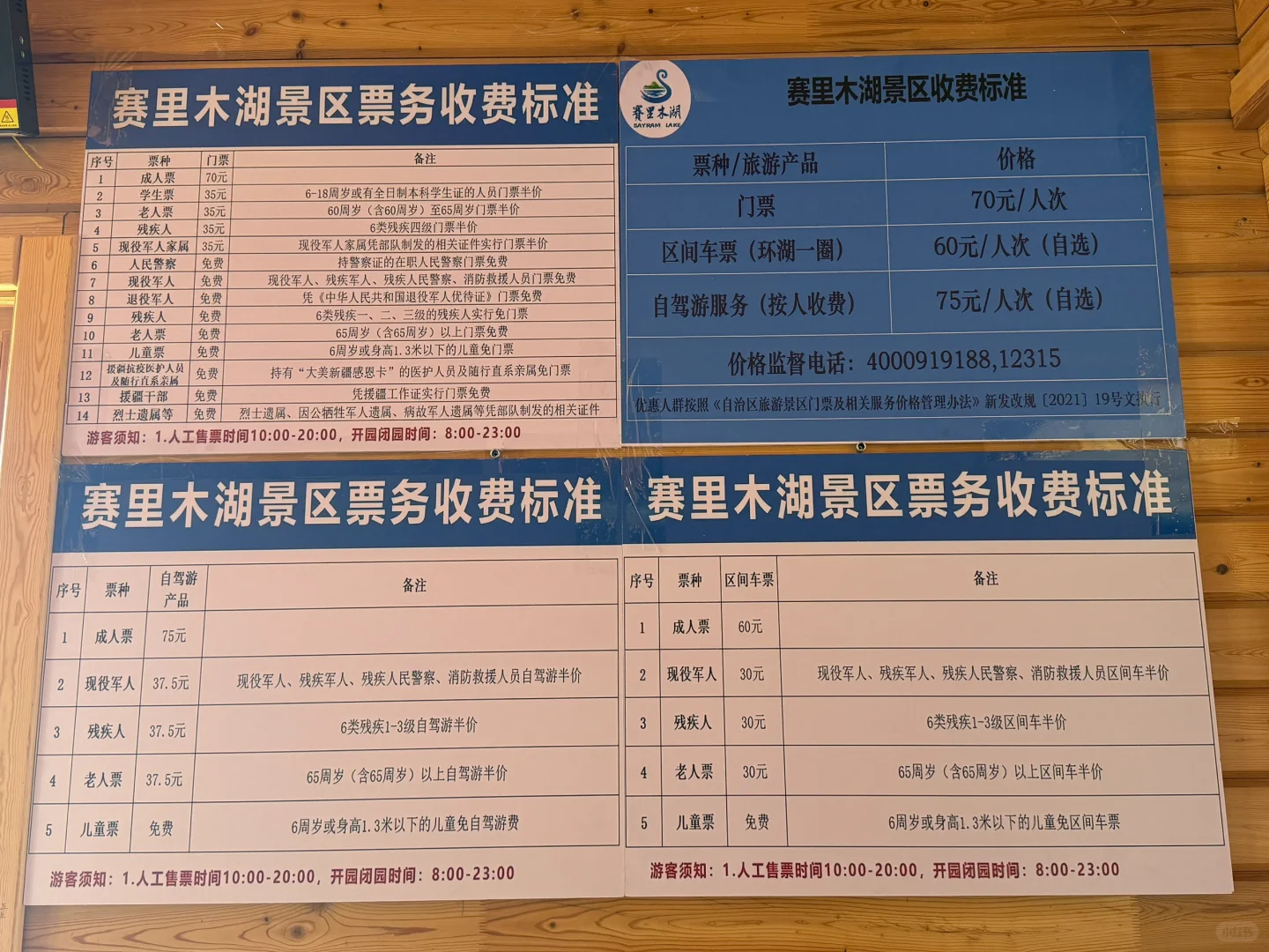 赛里木湖自驾攻略