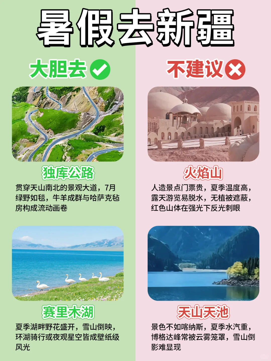 暑假新疆旅游✅必打卡景点合集‼️