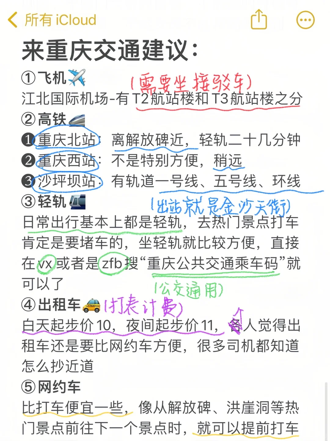 J人手写版重庆攻略📖｜给p人一点震撼