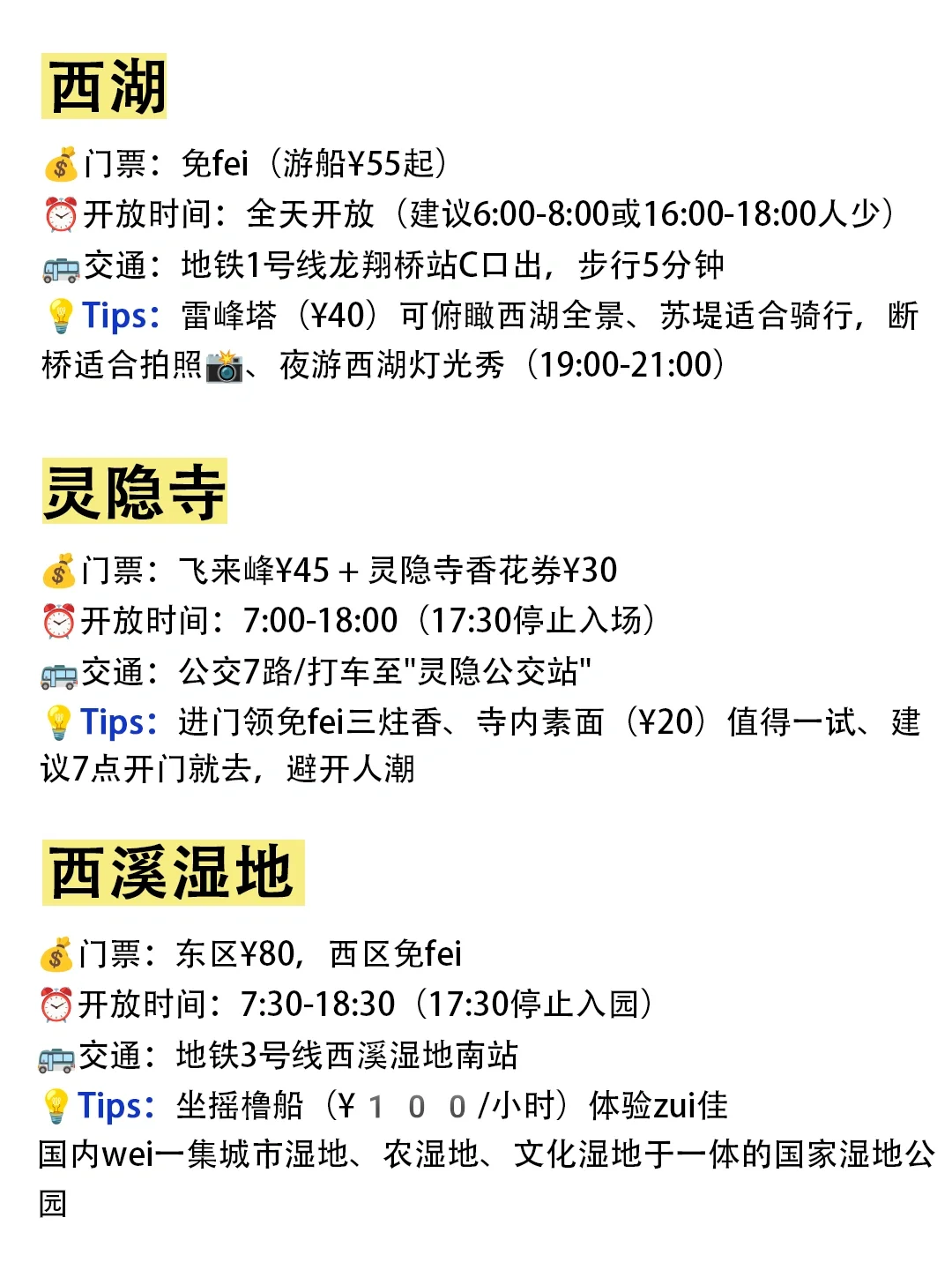 杭州📍景点避坑｜去杭州前一定要看‼