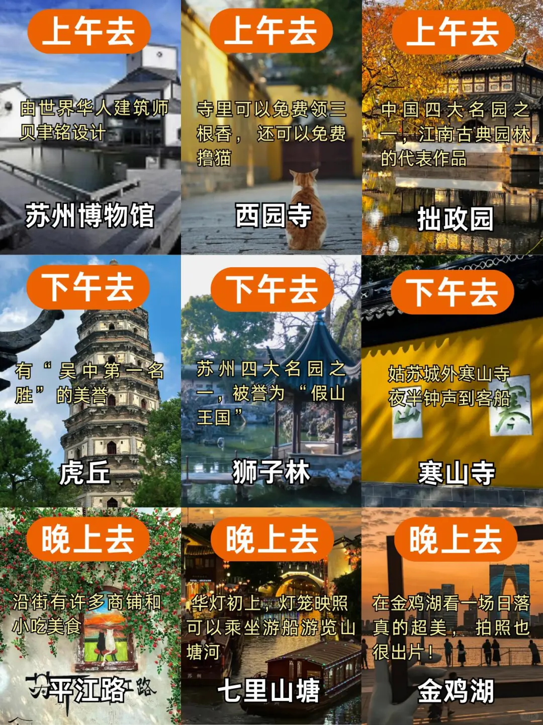 苏州5-6月景点红黑榜📍建议去🆚不建议去