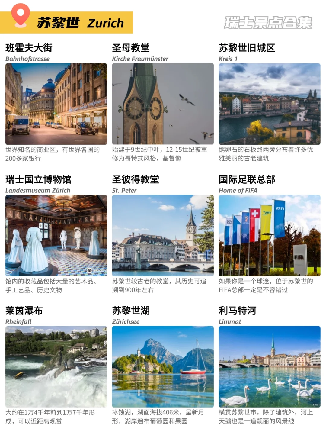 🇨🇭瑞士72个主景点合集‼️