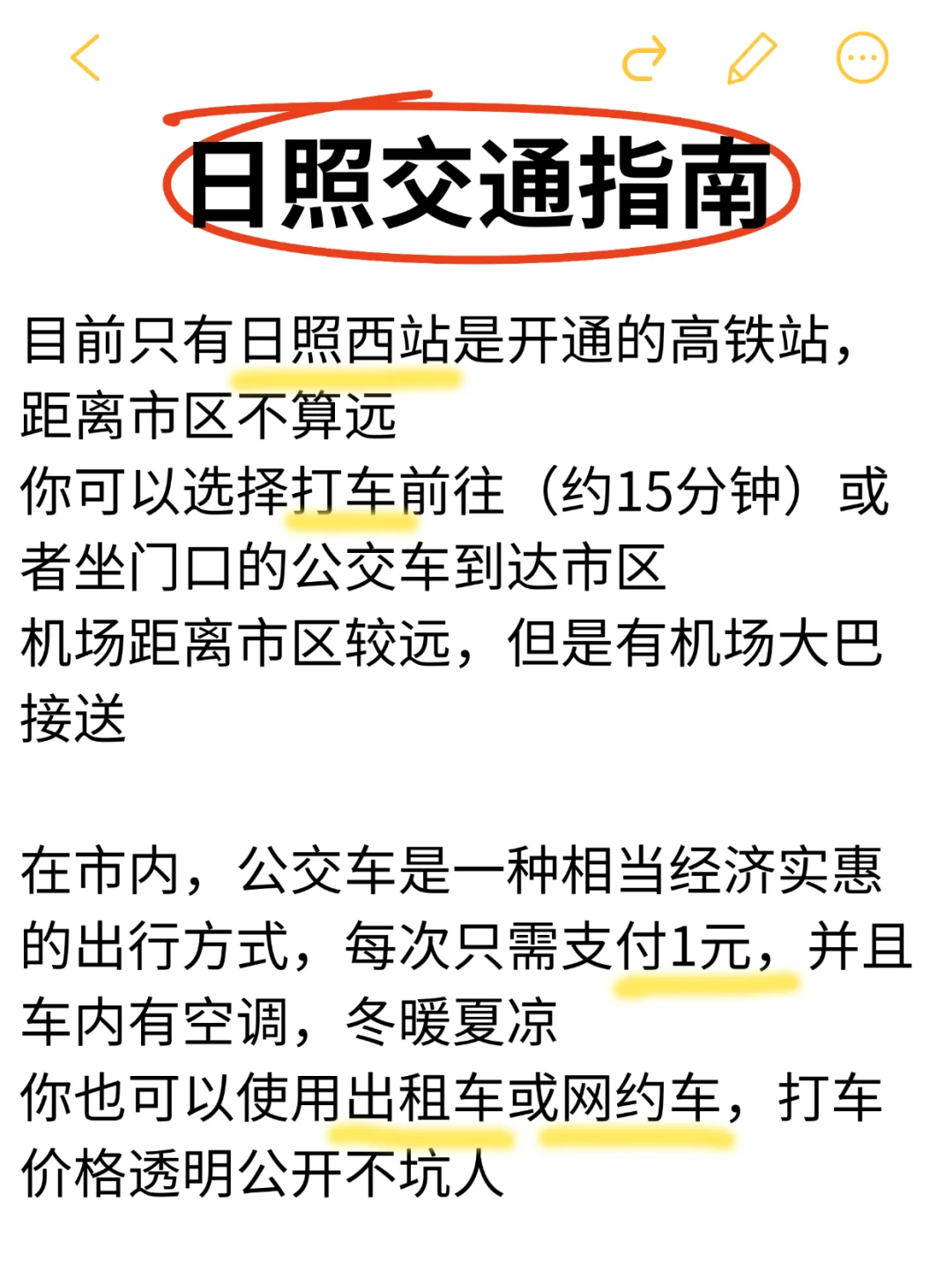 五刷日照！！一条笔记带你了解日照所有景区‼️