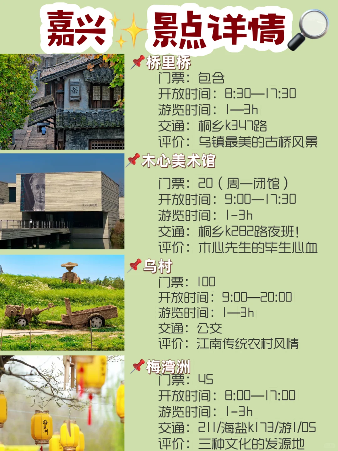 6-8月嘉兴旅游景点攻略&线路安排🔆