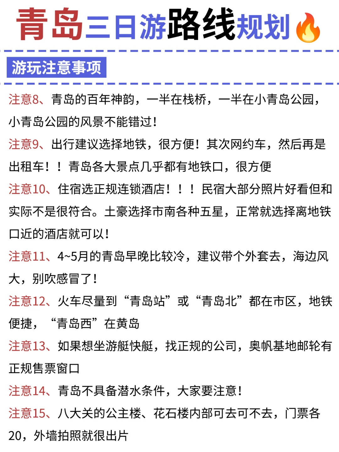 青岛土著👱手绘地铁➕景点路线图