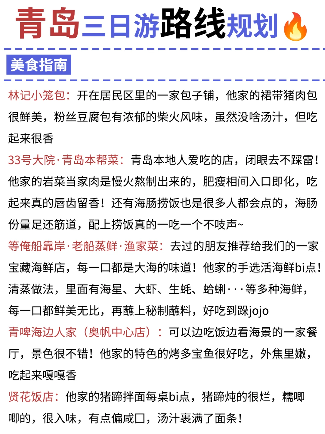 青岛土著👱手绘地铁➕景点路线图